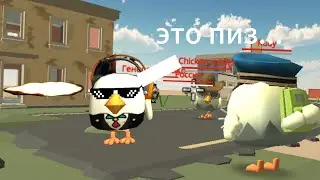 Смешные моменты в чикен ган (как вам рубрика?)