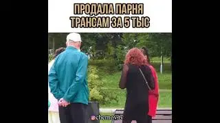 Продала парня за 5000 рублей Приколы Пранки Shorts Самые смешные анекдоты от Михалыча