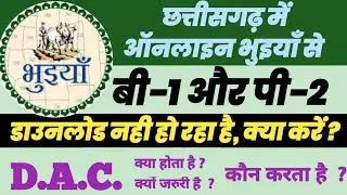 B-1, P-2  के लिए ऑनलाइन आवेदन और DAC क्या है l Chhattisgarh B-1, P-2 & DAC Download l cgbhuiyan 2023