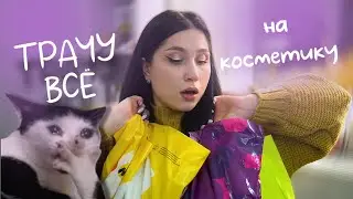 ♡РАСПАКОВКА ЗАКАЗОВ С wildberries, яндекс маркет, золотое яблоко😱