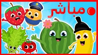طعام صحي هم هم _ الألوان _ وقت الاستحمام | في مجموعة من أغاني الفواكه الجديدة من فروتي 🍓🍊🍉