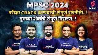 MPSC EXAM 2024 | Planning & Strategy | MPSC 2024 Complete Preparation Plan For Aspirants | MPSC 2024