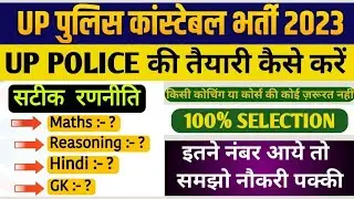 UPP self study plan | UPP self study kaise kare | Self study se UPP selection kaise le | #uppolice