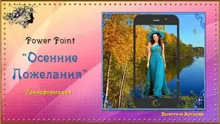 Видео-открытка 