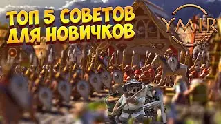 ► YMIR GUIDE ❗ HOW TO PLAY IN YMIR ❗ TRAINING YMIR