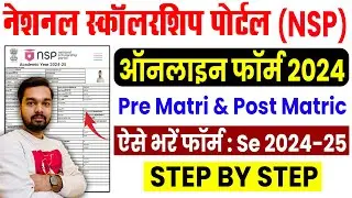 NSP Scholarship Online Form 2024 | NSP Scholarship Ka Form Kaise Bhare | National Scholarship Portal
