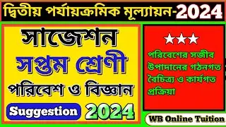 Class 7 science 2nd unit test suggestion 2024 || class 7 poribesh 2nd unit test question paper 2024