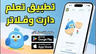 قم الآن بتحميل تطبيق تعلم دارت وفلاتر🔥  - Flutters: Learn to Code
