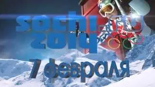 сочи 2014
