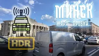 🚥 Minsk in traffic jam: cars, people, buildings