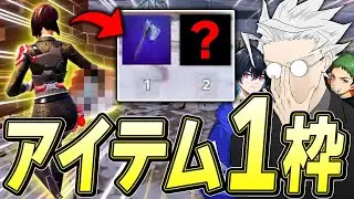 アイテム枠が1つしかないカスタムでプロ最強決定戦したら面白すぎたｗｗｗ【フォートナイト/Fortnite】