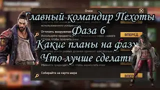 Фаза 6: Главный Командир Пехоты. Разбор фазы, советы по прохождению. Doomsday:LS