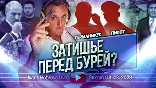 Затишье перед бурей? Германикус, Пилот...