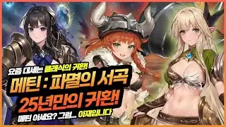 메틴: 파멸의 서곡 25년을 기다려왔다! 2D MMORPG 첫 플레이 리뷰!