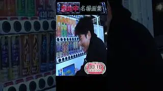 逃走中　名場面集7