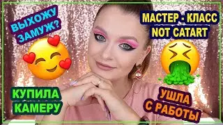 GETTING MARRIED? | BOMBED BY THE NOT CATART MASTERCLASS | WORKED AS A MANICURE MASTER | BOUGHT A ...