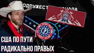 США по пути радикально правых: победа в гражданской войне | HOI4 The Fire Rise