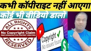 YouTube copyright explain !! Youtube copyright क्या होता है ? Copyright (Rules IN HINDI) By B.Vloger