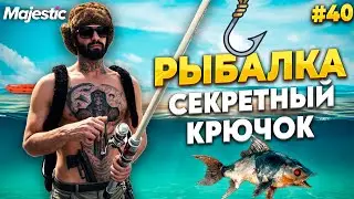РЫБАЛКА НА СЕКРЕТНЫХ КРЮЧКАХ, СЕКРЕТНЫЕ ЛОКАЦИИ НА MAJESTIC RP / GTA 5 RP.  ПРОМО - TAXI