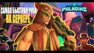 PALADINS - STRIX l У ПРОТИВНИКА ПОДГОРАЕТ ОТ МОИХ ХЕДШОТОВ l