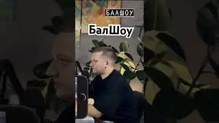#россия #podcast #юмор #рекомендации #угар #еда #стрим #csgo #twitch