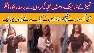 Stage Actresses Leak video | Gold pakistan tv