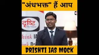"अंधभक्त" हैं आप | upsc mock interview | #shortsfeed #dharmendrasingh