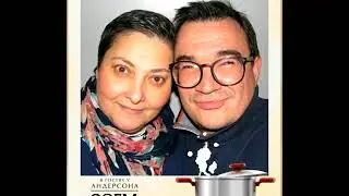 В гостях у Андерсона - Лара Кацова