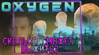 oxygen: first breath смотрим новую стратегию на стриме