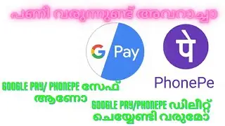 GOOGLE PAY  സേഫ് ആണോ  പണി വരുന്നുണ്ട് അവറാച്ചാ