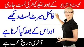 Update Education Department Punjab Final Merit Fist of educators 2018  ایجوکیٹرز کی میرٹ لسٹ