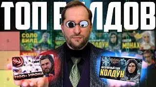[ ТИР ЛИСТ 💯 БИЛДОВ BALDUR'S GATE 3 ] Топ сборок по классам в бг3