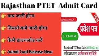 Rajasthan PTET Admit Card 2021 | जानिए कितने बजे जारी होगा Rajasthan B.ed Entrance Exam Call Letter