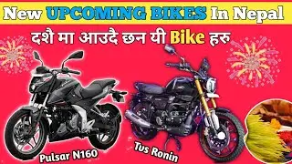 New upcoming bikes in nepal 2079 || pulsar N160 र Tvs Ronin नेपाल आउदै