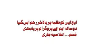 Breaking news 2 years master degree programme II AIOU M.A PROGRAMME