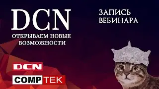 Запись вебинара: 