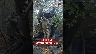 З Днем журналістики від 93 бригади з під Бахмуту!