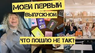 VLOG: впервые готовлю ВЫПУСКНОЙ своего образовательного проекта | БОКС тоже впервые | кофейни Минска