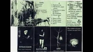 Ънавь (Navia) - Осень 1998