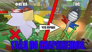 Гайд за вещи в Bee Swarm Simulator. 🐝 Что лучше покупать в симуляторе пчеловода?🐝