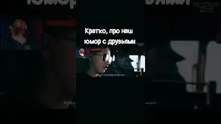 Юмор друзей #куплинов #юмор #смех #tiktok #юмор  #sigma #edit #словопацана #mrbeast #айгуль #а4 #xd