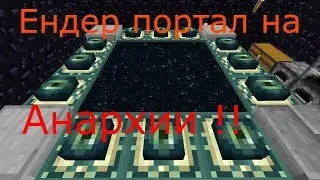 Анархия! Ендер портал на анархии! Prostocraft сезон 2   #1