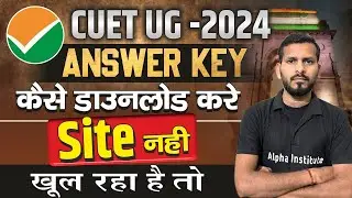 CUET UG Answer Key 2024 |  Kaise Check Kare | How To Check CUET UG Answer Key 2024