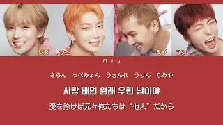 俺たちはもう終わり【AH YEAH (아예) - WINNER】日本語字幕かなるび歌詞和訳