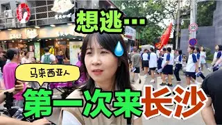 没有淡季的中国城市！马来西亚华人长沙初体验！美食值得排队吗？｜China Changsha vlog