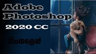 Photoshop cc 2020 Sinhala