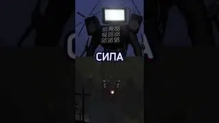 ТВ-Мен против СПИКЕРМЕН 