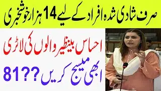 Bisp Payment Check By CNIC | Bisp New Payment 2022 | Bisp New Update | Bisp 14000 |Bisp 2022 | Bisp