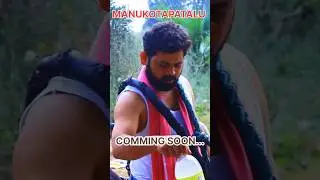 VankathadekkinaadeVannela Goude o Thummeda#shorts #folksongstelugu #latestfolksongs #manukotapatalu