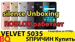 5 Причин купить BQ Velvet распаковка игры дизайн